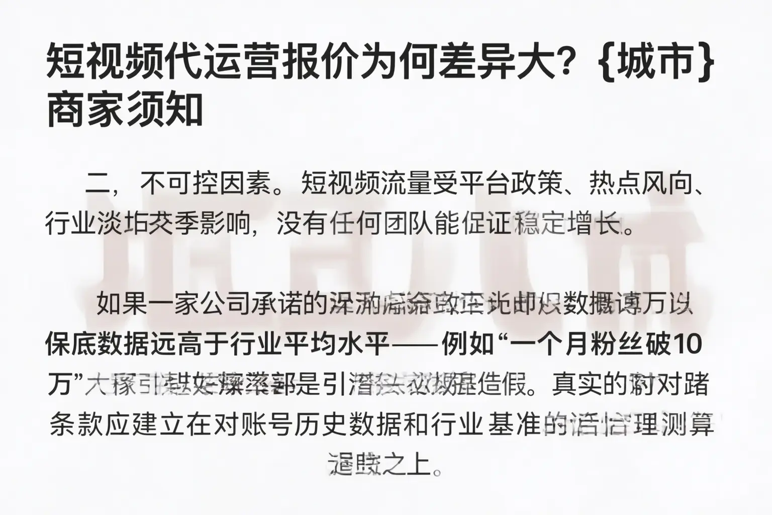 短视频代运营报价为何差异大？岢岚商家须知