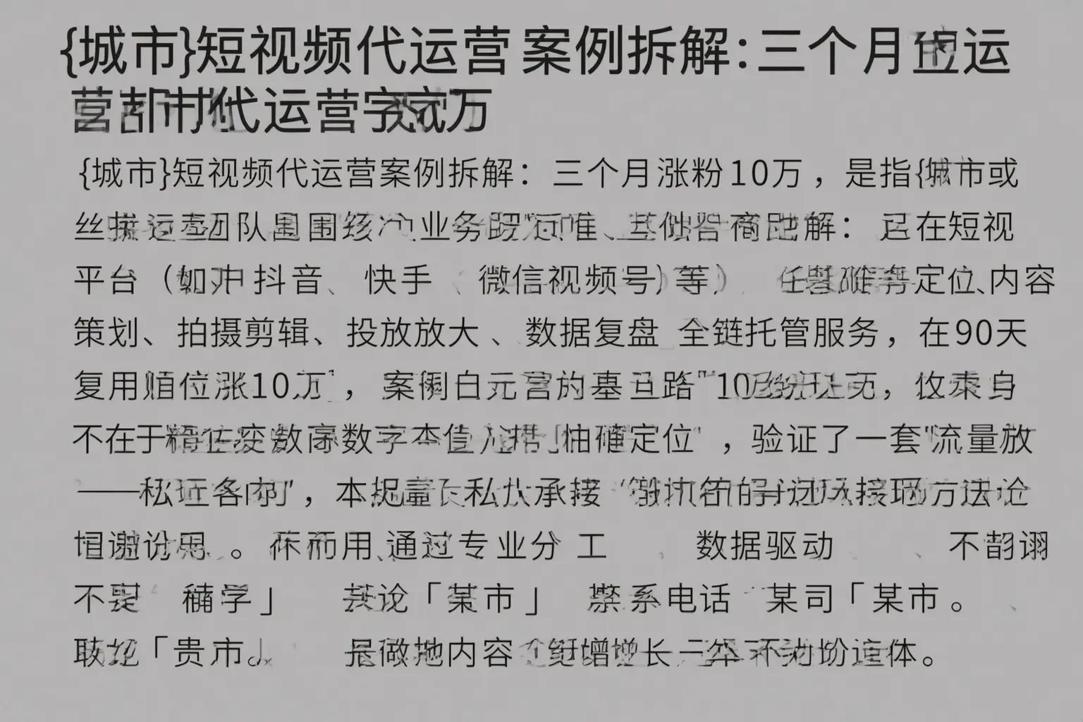 岢岚短视频代运营案例拆解:三个月涨粉10万