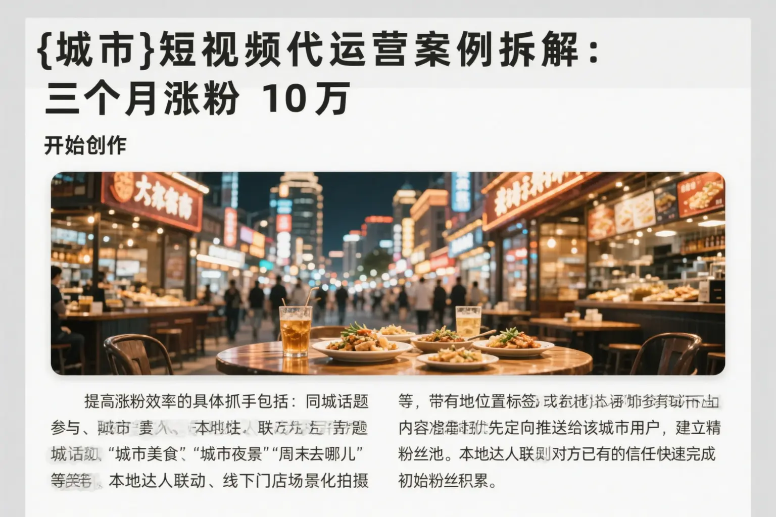 岢岚短视频代运营案例拆解:三个月涨粉10万