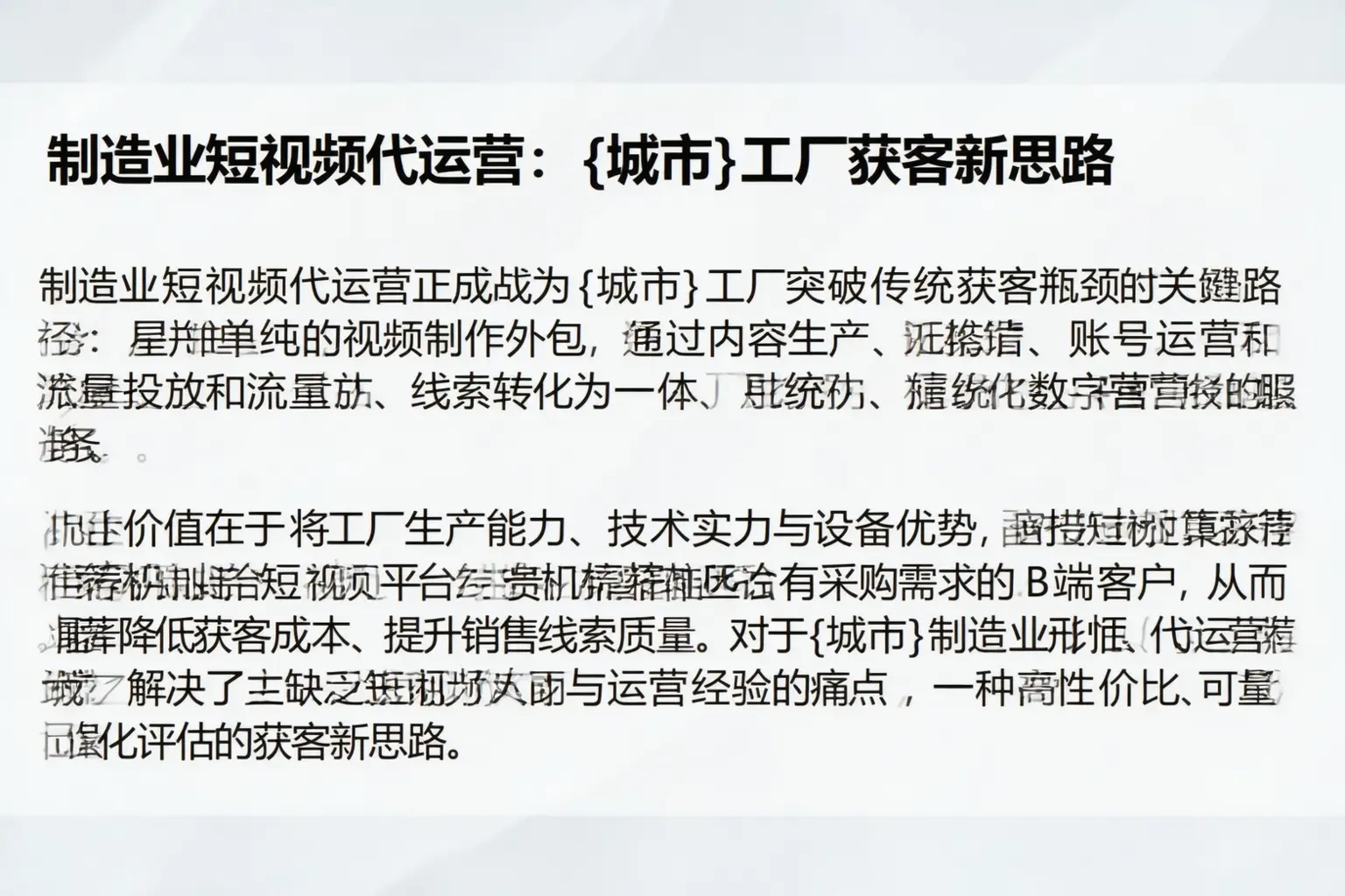 制造业短视频代运营：岢岚工厂获客新思路