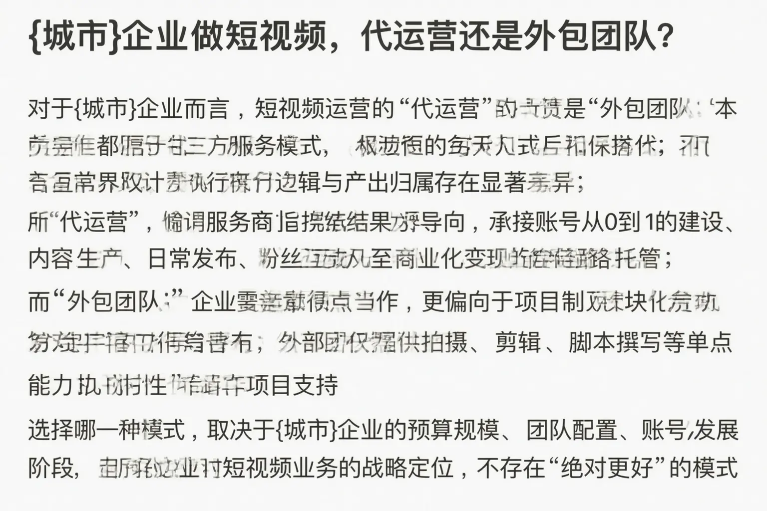 岢岚企业做短视频，代运营还是外包团队？