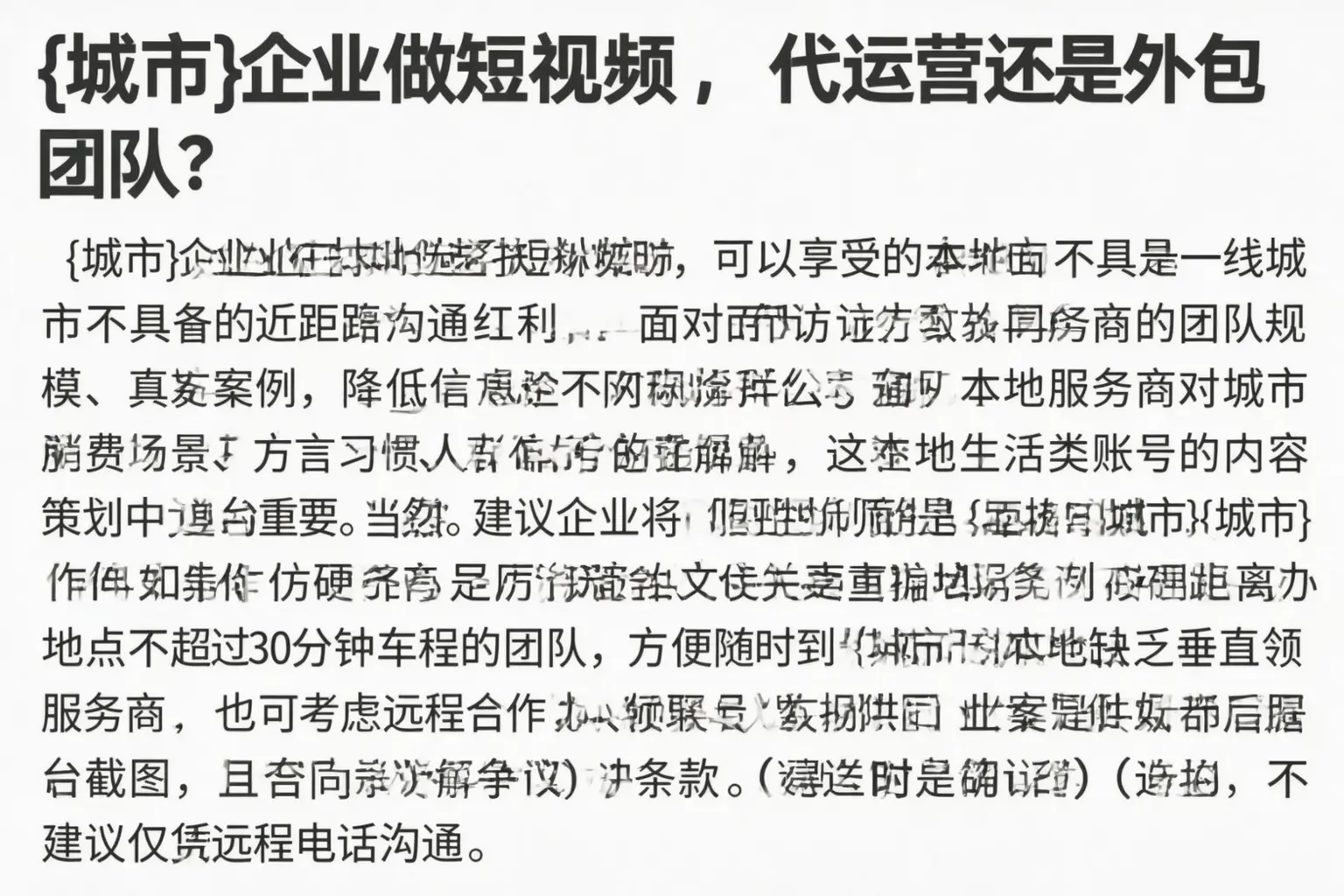 岢岚企业做短视频，代运营还是外包团队？