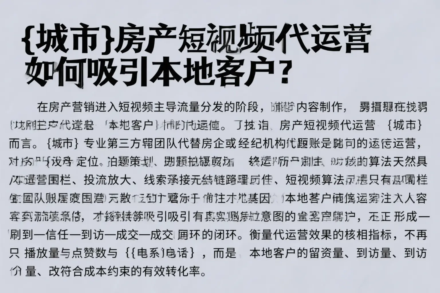 岢岚房产短视频代运营如何吸引本地客户？